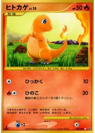 Charmander #90 — Intense Fight in the Destroyed Sky