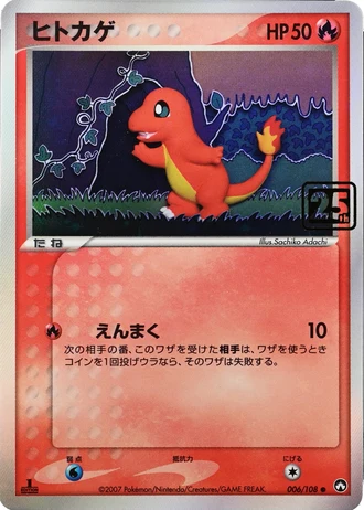 Charmander — Creatures 25th Anniversary History Deck