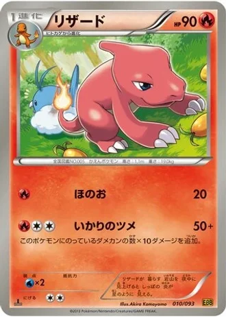 Charmeleon #10/93 — EX Battle Boost