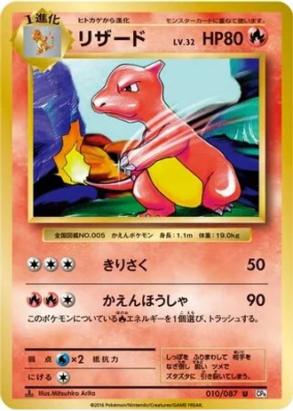 Charmeleon #10 — Expansion Pack 20th Anniversary