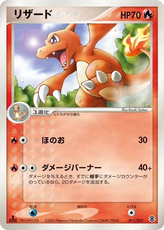 Charmeleon #11/52 — Venusaur, Charizard & Blastoise Random Constructed Starter Decks