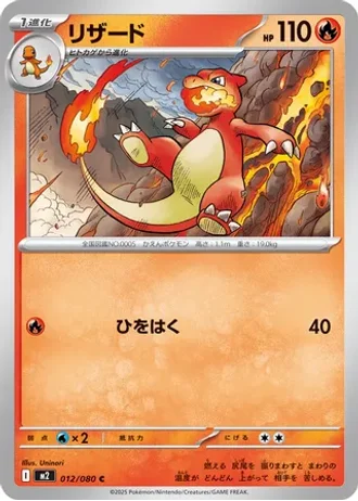 Charmeleon #12 — Inferno X