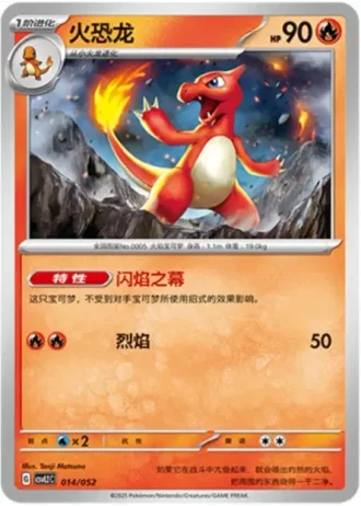 Charmeleon #14/52 — Travel Special Pack