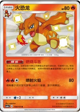 Charmeleon #154/151 — Storming Emergence - Radiant