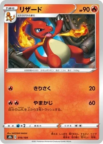 Charmeleon #16 — VMAX Climax