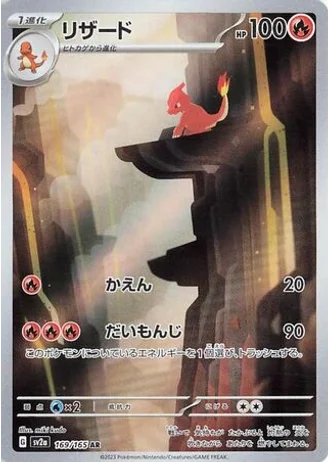 Charmeleon #169 — Pokémon Card 151
