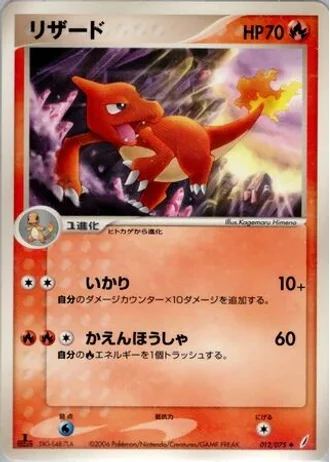 Charmeleon (1st Edition) #12/75 — Miracle Crystal (1st Edition)