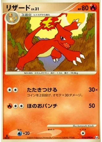 Charmeleon (1st Edition) #16/90 — Advent of Arceus (1st Edition)