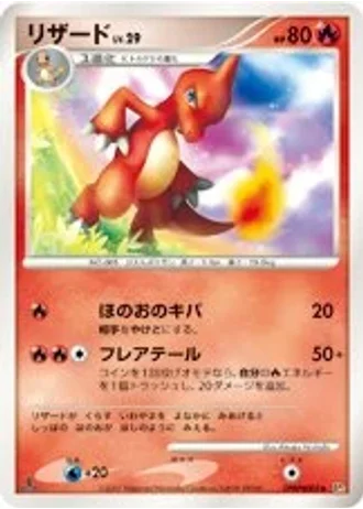 Charmeleon (1st Edition) — Shining Darkness (1st Edition)