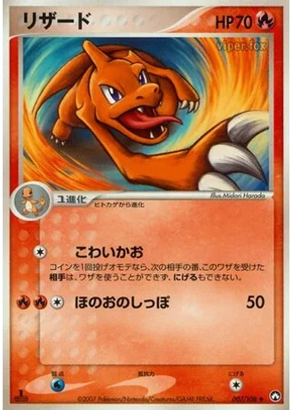 Charmeleon (1st Edition) #7 — World Champions Pack (1st Edition)