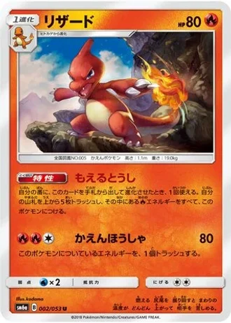 Charmeleon #2 — Dragon Storm