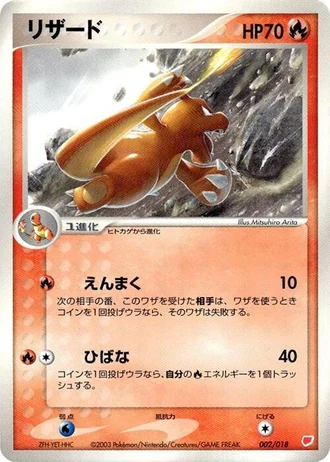 Charmeleon #2/18 — Gift Box: Latias ex Half Deck