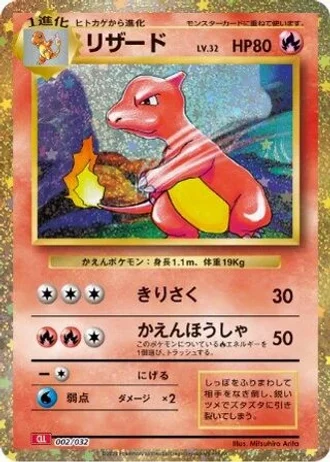 Charmeleon #2 — Pokémon TCG Classic (Charizard)