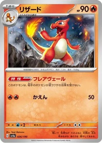 Charmeleon #26 — Shiny Treasure ex