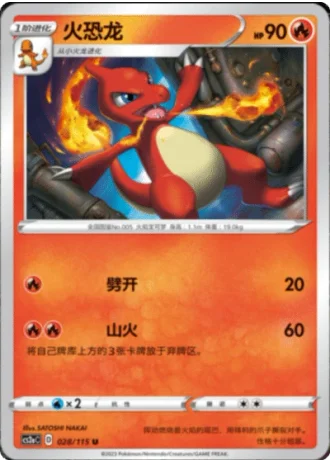 Charmeleon #28/115 — Vivid Portrayals - Obsidian