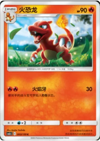 Charmeleon #3/150 — Shining Synergy - Summon