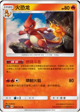 Charmeleon #3/151 — Storming Emergence - Radiant