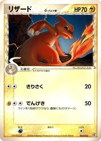 Charmeleon #5/16 — Earth's Groudon ex Constructed Starter Deck