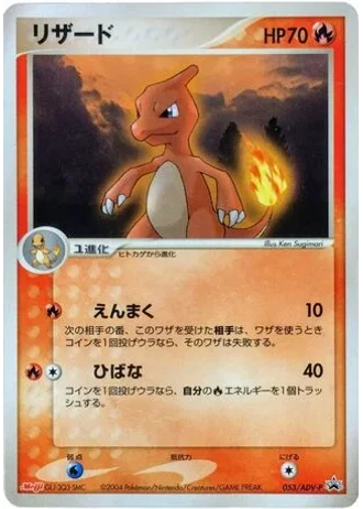 Charmeleon #53/ADV-P — ADV Promos