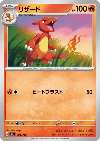 Charmeleon #84/742 — Start Deck 100 Battle Collection