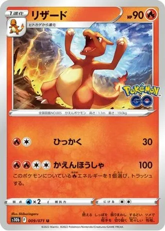 Charmeleon #9 — Pokémon GO
