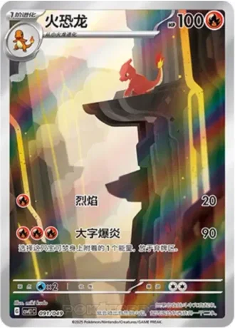 Charmeleon #91/49 — Departure Special Pack