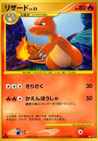Charmeleon #91 — Intense Fight in the Destroyed Sky