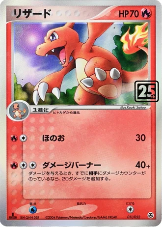 Charmeleon — Creatures 25th Anniversary History Deck