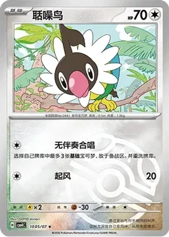 Chatot #1005/07 — Gem Pack Volume 4
