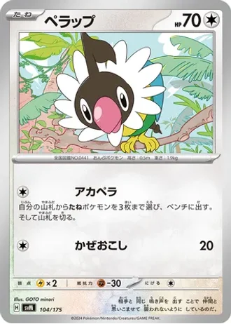 Chatot #104 — Generations Starter Decks