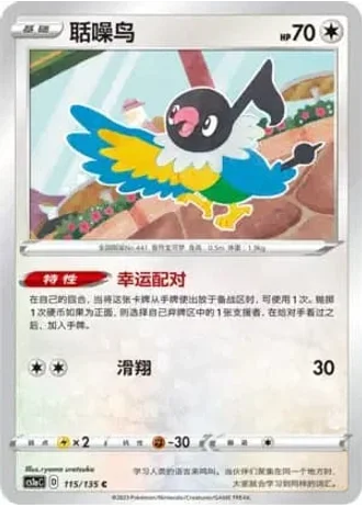 Chatot #115/135 — Dynamax Clash - Thunder