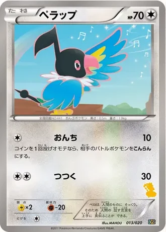 Chatot #13 — Thundurus vs Tornadus Battle Gift Set