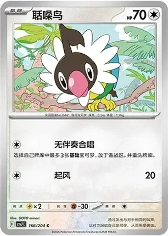 Chatot #166/204 — Blade Awakenings