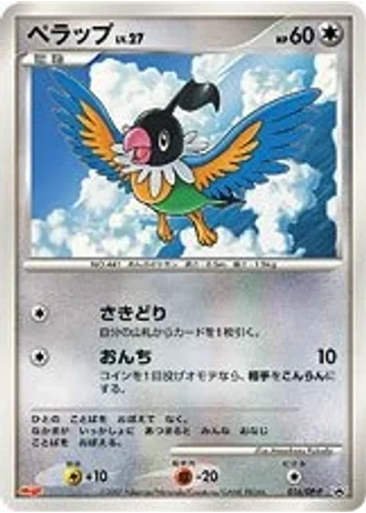 Chatot #16/DP-P — Diamond & Pearl Promos