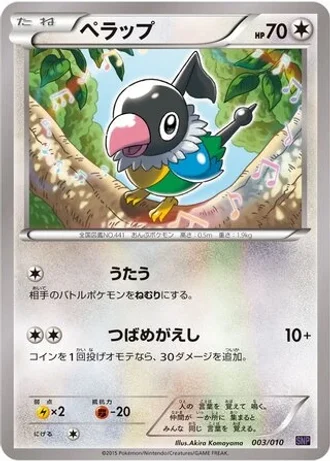 Chatot #3/10 — Noivern BREAK Evolution Pack