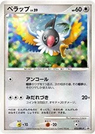 Chatot #32/DPt-P — Platinum Promos