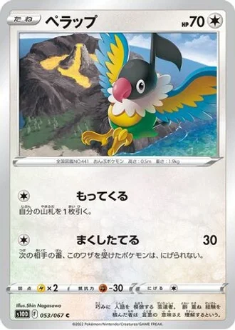 Chatot #53/67 — Time Gazer