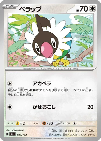 Chatot #597/742 — Start Deck 100 Battle Collection
