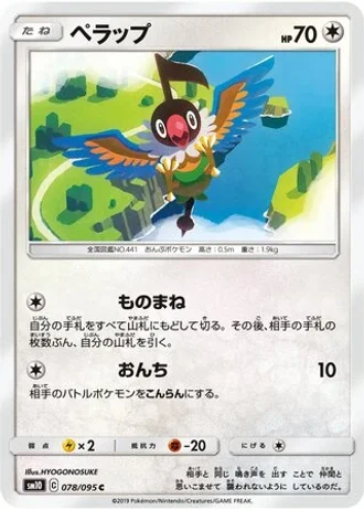 Chatot #78/95 — Double Blaze