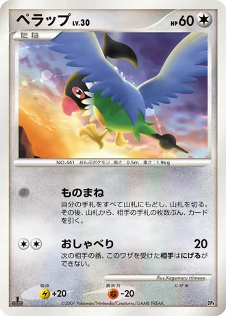 Chatot #8 — Magmortar vs Electivire Deck Kit