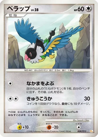 Chatot #9/15 — Gift Box DPt (Pikachu)