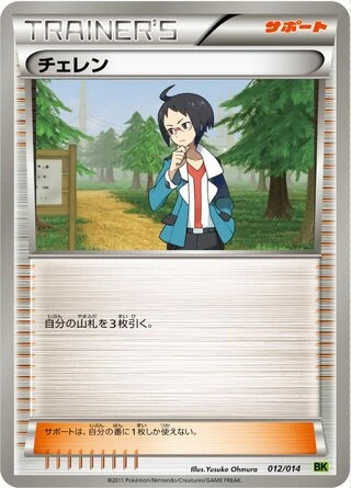 Cheren #12 — Virizion Battle Strength Deck