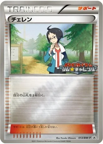 Cheren #13/BW-P — Black & White Promos