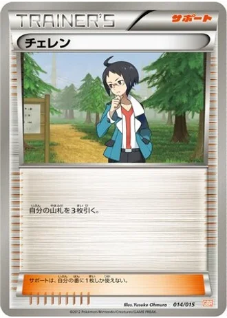 Cheren #14/15 — Garchomp Half Deck