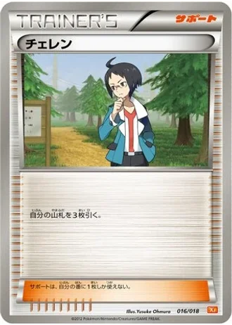 Cheren #16/18 — White Kyurem-EX Battle Strength Deck