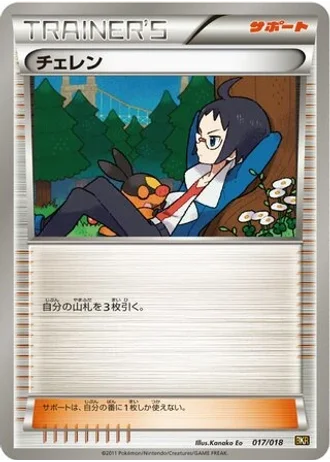 Cheren #17/18 — Reshiram-EX Battle Strength Deck