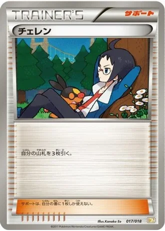 Cheren #17/18 — Zekrom-EX Battle Strength Deck
