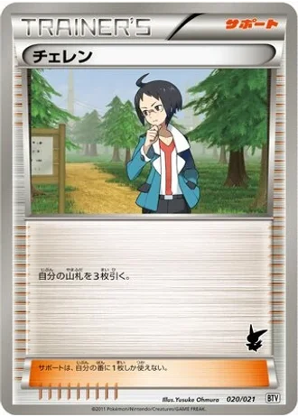 Cheren #20/21 — Victini Battle Theme Deck
