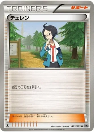 Cheren #53 — White Collection