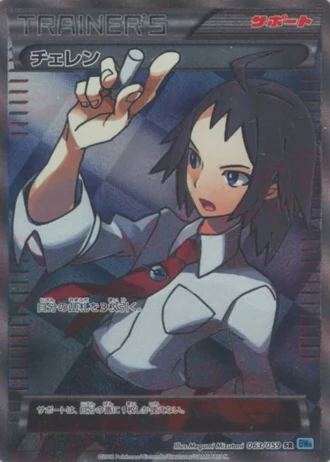 Cheren #63 — Freeze Bolt
